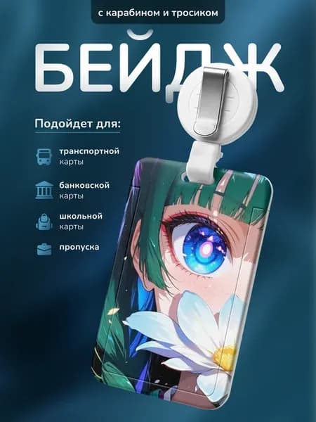 Чехол для пропуска Монолог фармацевта Маомао