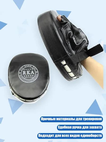 Боксерские лапы для ММА и кикбоксинга, Черный