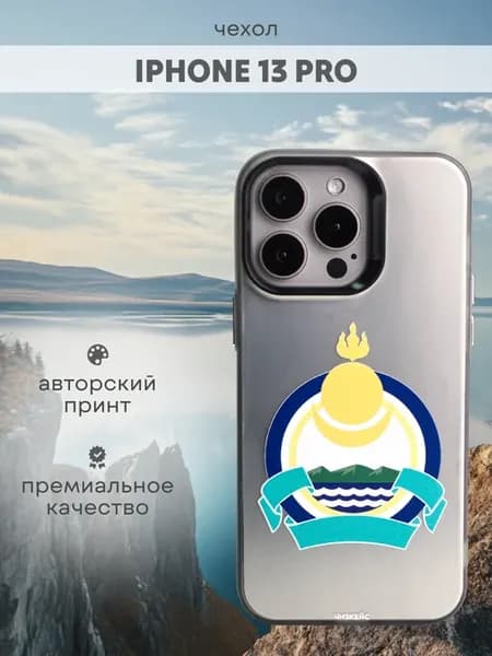 Чехол на iPhone 13 Pro с принтом