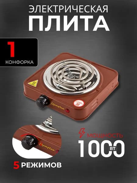 Плита настольная электрическая Плитка с 1 конфоркой Техника бытовая для дома и дачи 006056
