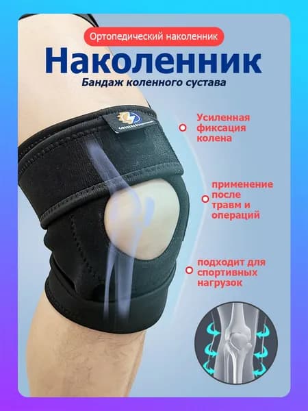 Ортопедический наколенник с высокой поддержкой для бега, волейбола и повседневной носки (муж/жен)