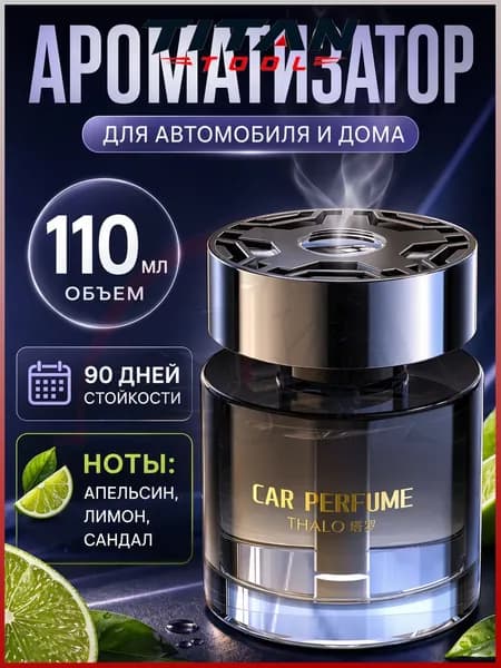 Ароматизатор автомобильный, Нежный и мягкий: лимон + апельсин, 110 мл