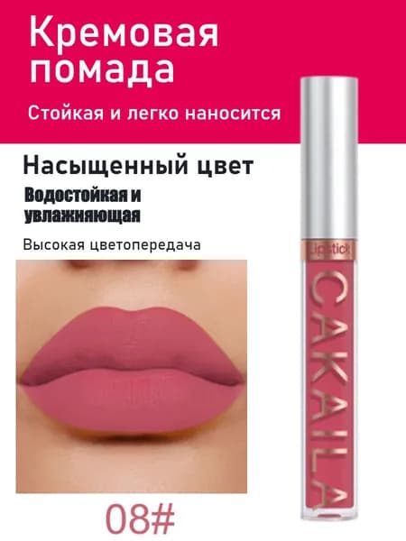 Бархатная Помада, Матовая, Водостойкая, Не Выцветает, Стойкая