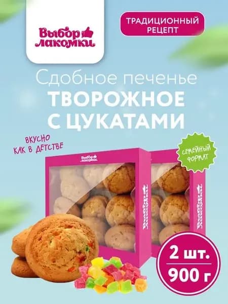 Печенье Творожное с цукатами 2 шт