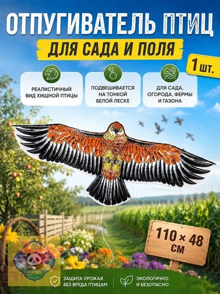 Отпугиватель динамический