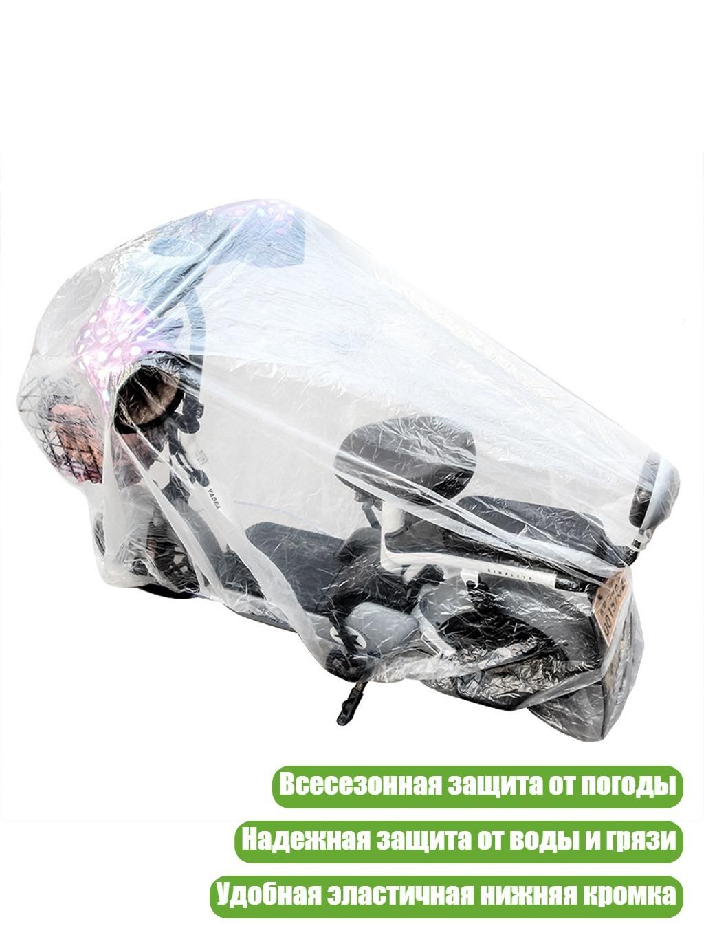 Чехол-рукав для мотоцикла, скутера и э-байка, - XL