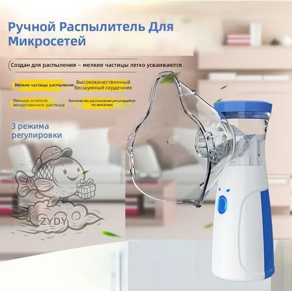 Ультразвуковой ингалятор портативный для детей и взрослых: комплект с масками, мундштуком и USB-кабелем от батареек/сети, кабель