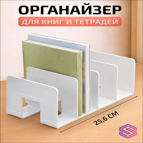 Качественный держатель для учебников, органайзером для книг названный