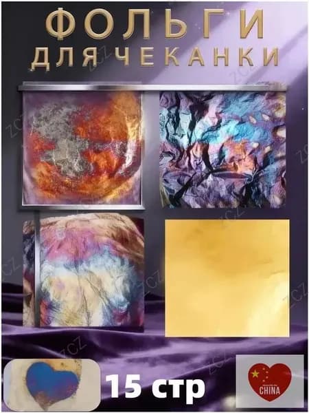 Фольга цветная для черчения