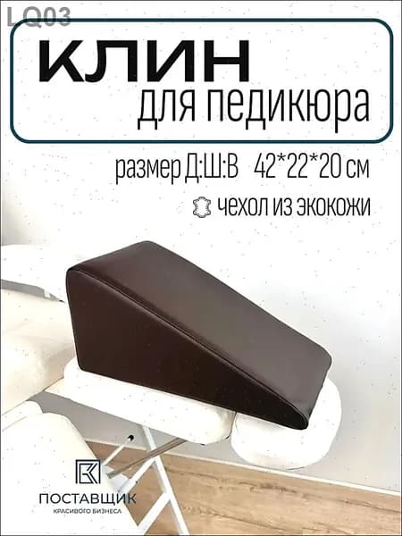 Педикюрный клин подставка для педикюра,Подходит для семейного отдыха, маникюрных салонов, салонов красоты