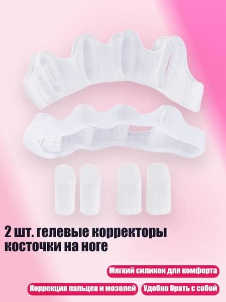 2 шт. гелевые корректоры косточки на ноге, Прозрачный цвет