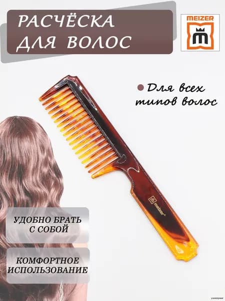 Расческа гребень для волос