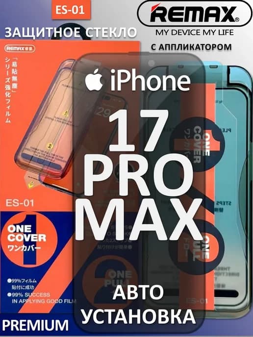 Защитное стекло c аппликатором для iPhone 17 Pro Max