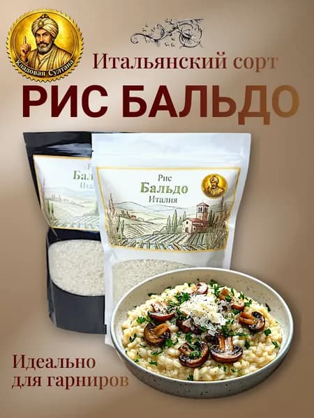 Рис Бальдо для "Плова"