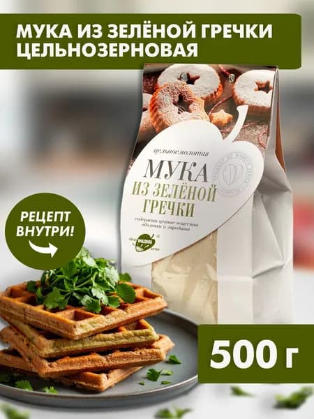Мука из зеленой гречки цельнозерновая, 500 г
