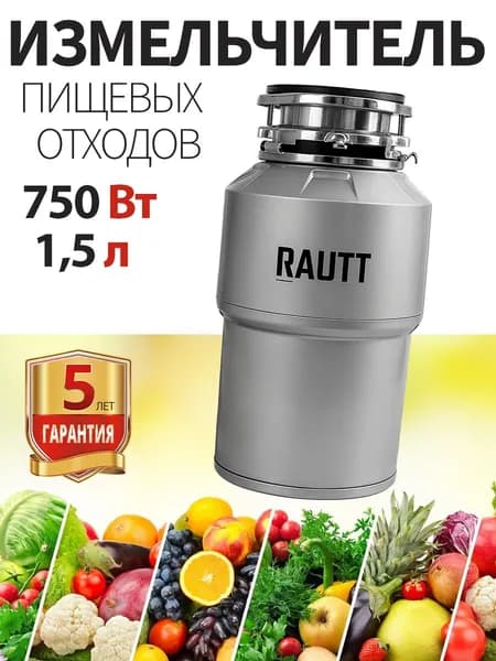 Измельчитель пищевых отходов кухонный электрический мощный 750 Вт, измельчитель в раковину, бытовой диспоузер для кухни