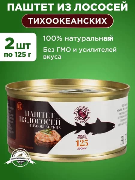 Паштет из Лососей тихоокеанских Угощение от моря, 2шт по 125г