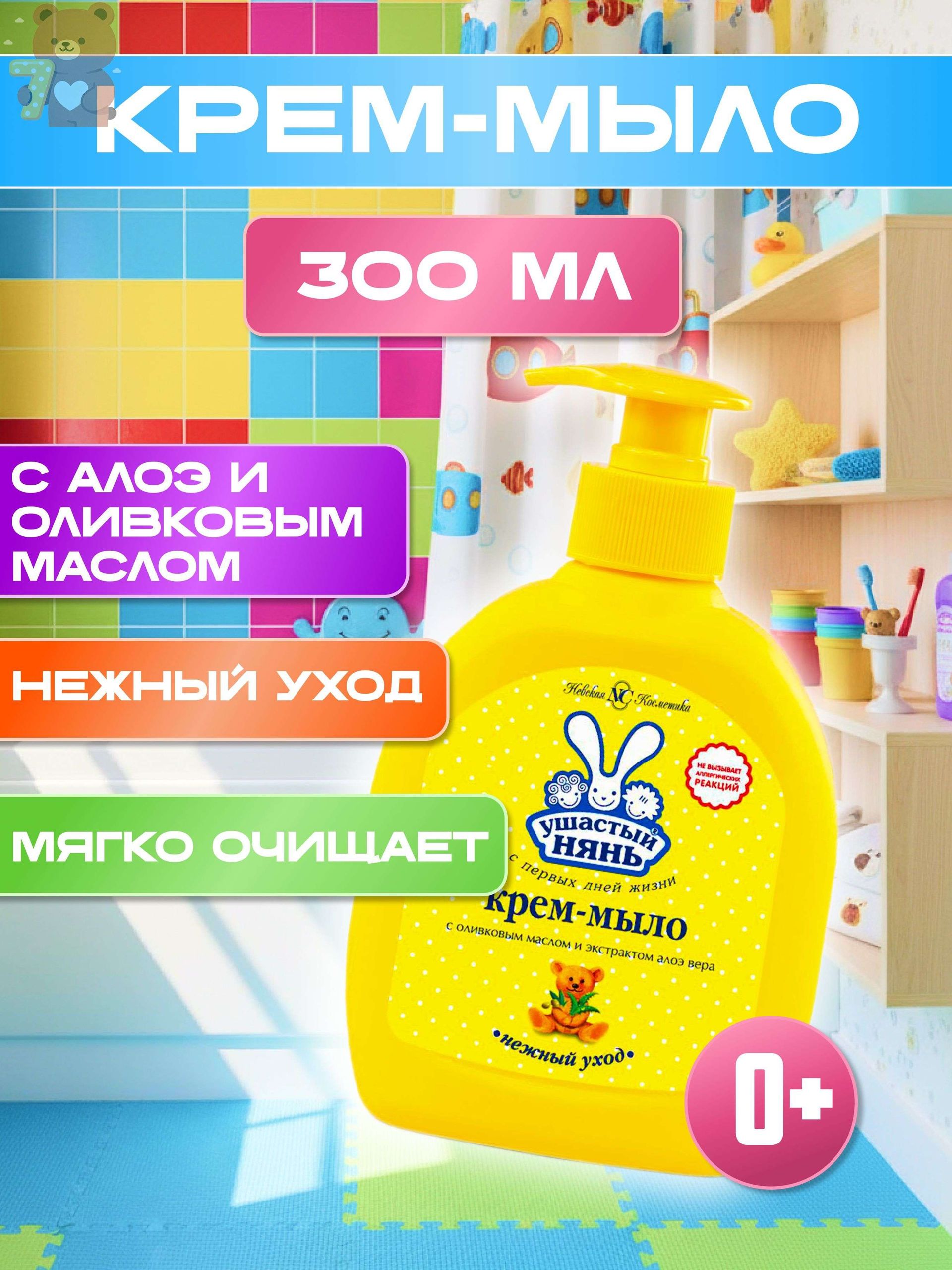 Детское жидкое мыло Ушастый нянь Алоэ