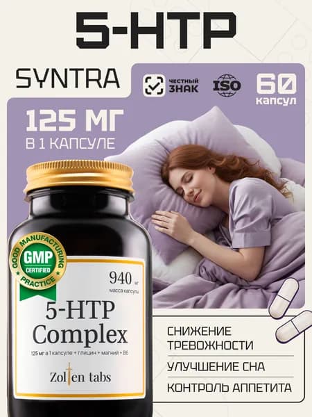 5 HTP Zolten Tabs 125 мг 60 капсул