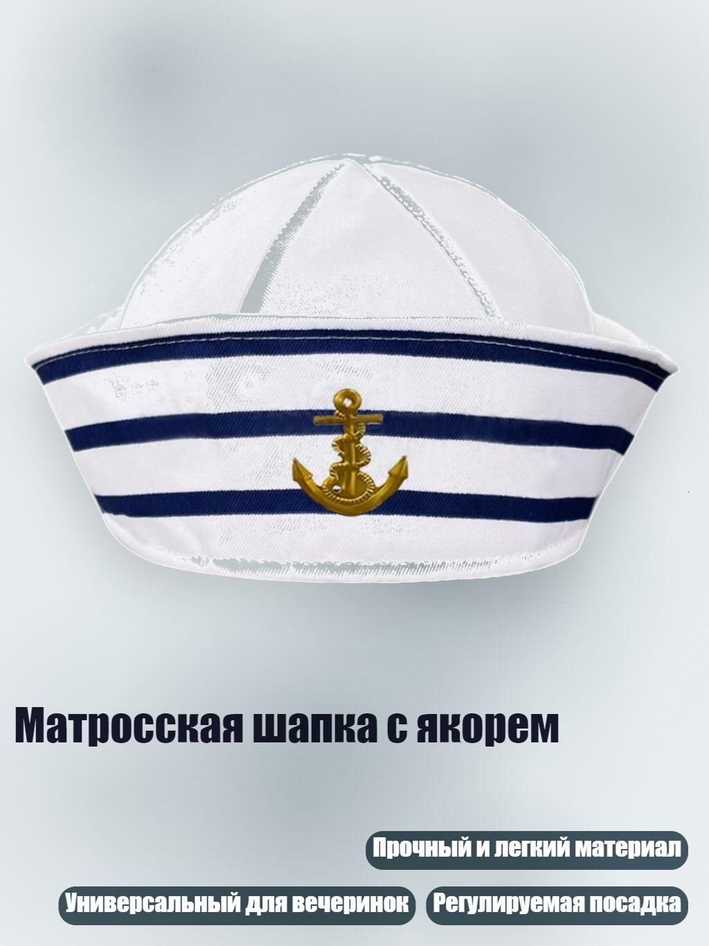 Головной убор форменный