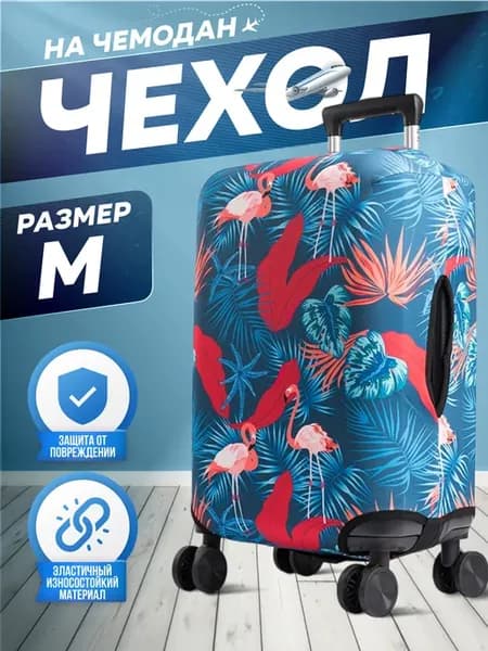 Чехол на чемодан M плотный яркий Розовый Фламинго