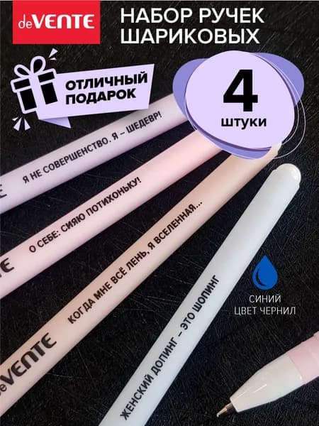 Набор шариковых синих эстетичных красивых ручек с надписями 4 шт.