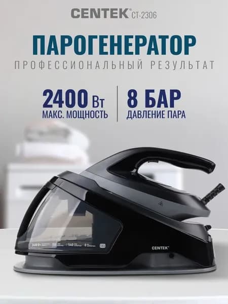 Парогенератор для глажки одежды CT-2306