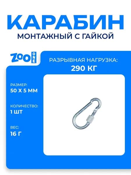 Карабин для цепи собаки