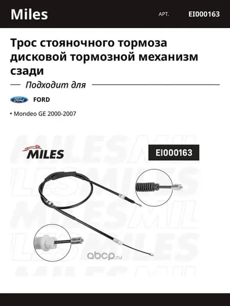 Трос стояночного тормоза дисковой тормозной механизм сзади