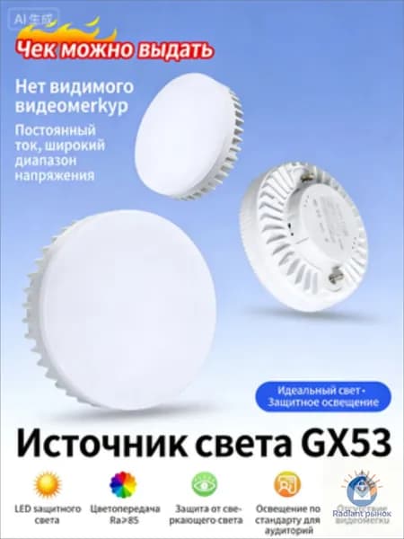 Лампочка, Цоколь:GX53, 9 Вт, Светодиодная, 1 шт.