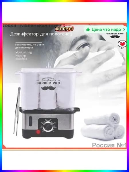 Нагреватель для полотенец электрический 60 Вт, настольный, прозрачный, с функцией автоотключения