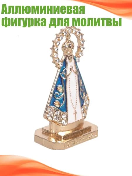 Аллюминиевая фигурка для молитвы