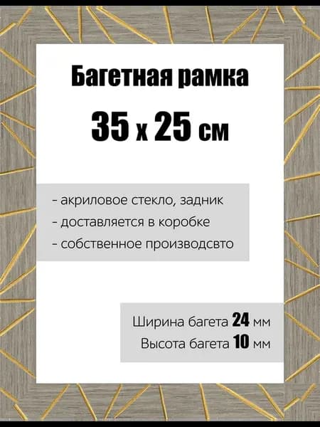Рамка багетная для картин со стеклом 35 x 25 см, РБ-174