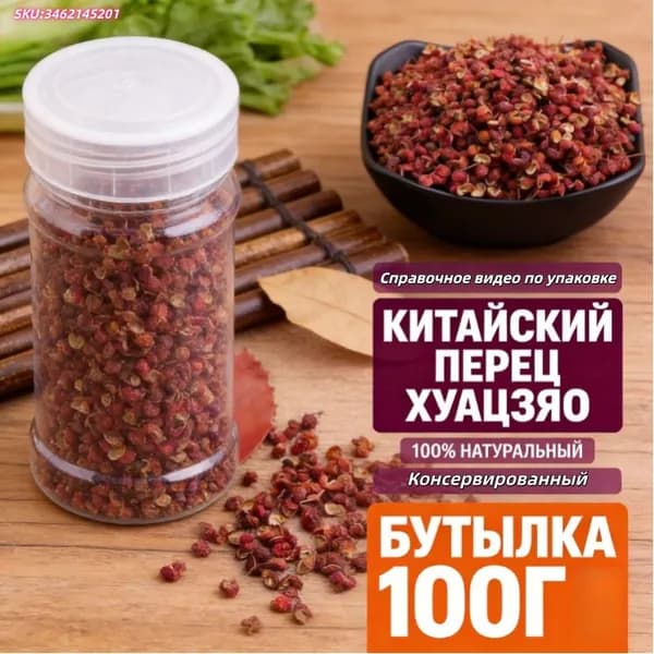 Хуаджо Сычуаньский перец 100г