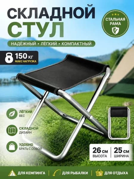 Садовый стул, Нержавеющая сталь, 25х25х30 см, 1 шт