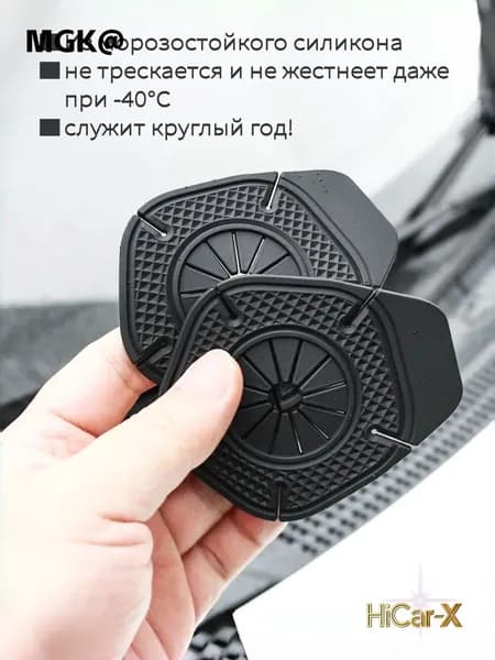 HiCar-X Защита внешних частей автомобиля, 2 шт.