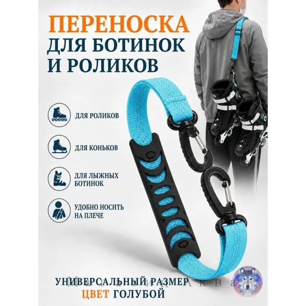 Ремень для переноски лыжных ботинок, сноубордических ботинок лыж и сноуборда, плечевые стропы, поводки, ремень для перноски роликов. Горнолыжное снаряжение. Липучка для лыж.