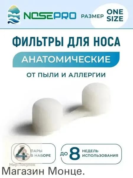 Фильтр для респиратора, маски, FFP1, 10 шт.