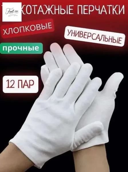 Утолщенные рабочие перчатки для страхования труда/перчатки для соблюдения этикета Panzhu Wenwan/Чистый хлопчатобумажный материал, 12 пар