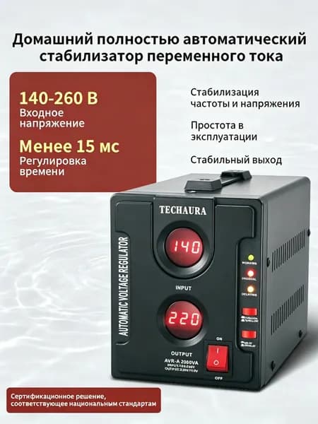 Стабилизатор напряжения, 2000 В·А