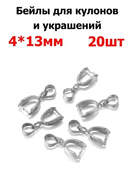 держатель для кулона подвески 20 шт фурнитура для бижутерии, цвет родий, размер 4x13 мм