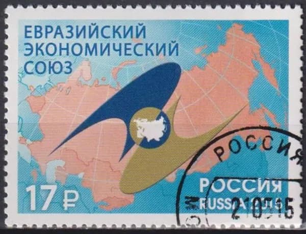 Почтовые марки Россия 2015г. "Евразийский экономический союз" Карты, Экономика U