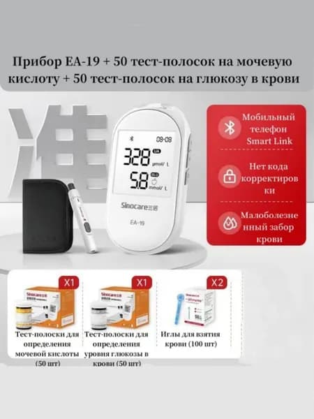 Sinocare EA-19 двухрежимный глюкометр и тестер на сахар в моче (в комплекте с тест-полосками)