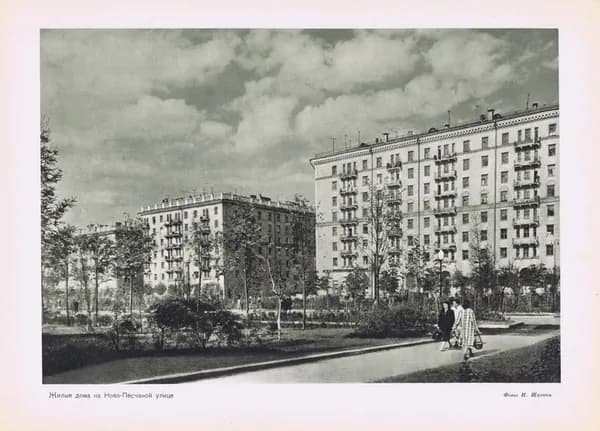 Москва. Жилые дома на Ново-Песчаной улице. Антикварная фототипия. СССР, 1955 г.