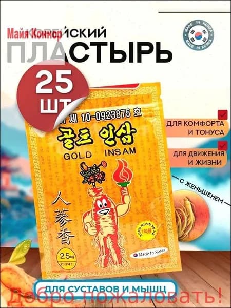 Корейский пластырь обезболивающий премиум для мышц, суставов и спины, 25 штук