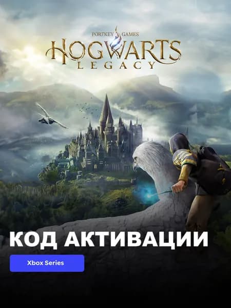 Игра Hogwarts Legacy Xbox Series XS электронный ключ США, русские субтитры и интерфейс