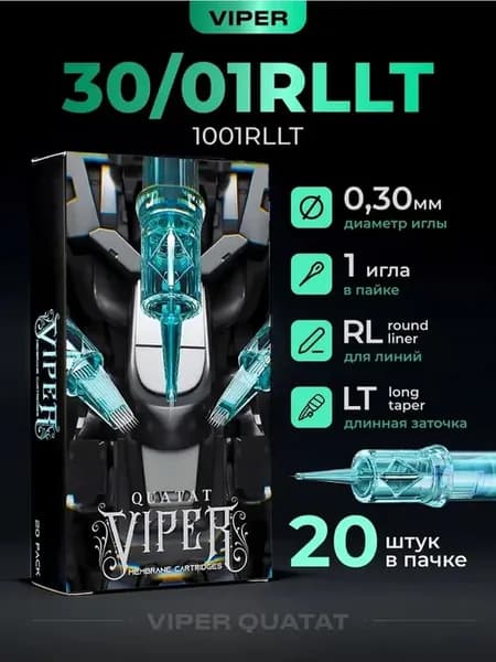 Viper Quatat Картриджи для тату и перманентного макияжа