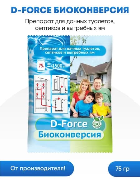 Биоконверсия D-FORCE 75г