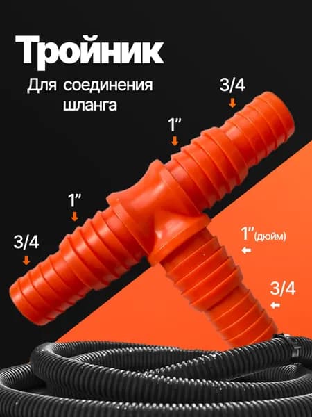 Переходник для шланга , ABS пластик