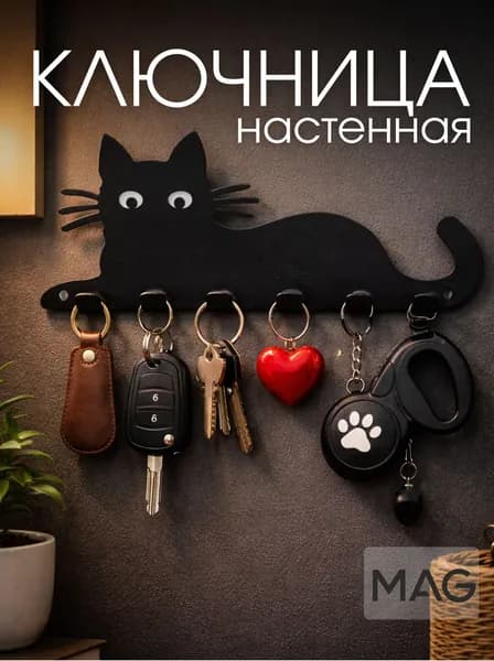 Ключница настенная "Кошка" с 6 крюч., 1 шт